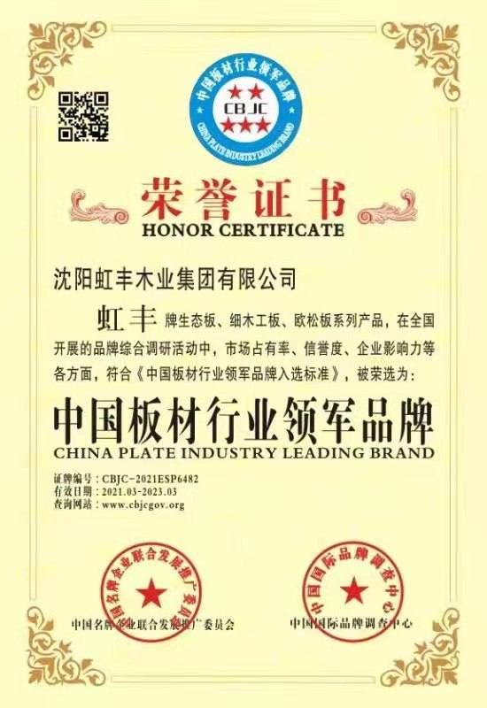 板材行業(yè)領軍品牌